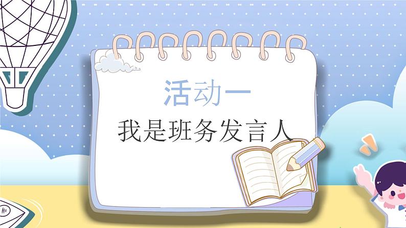 部编版道德与法治5年级  5 协商决定班级事务课件第2课时03