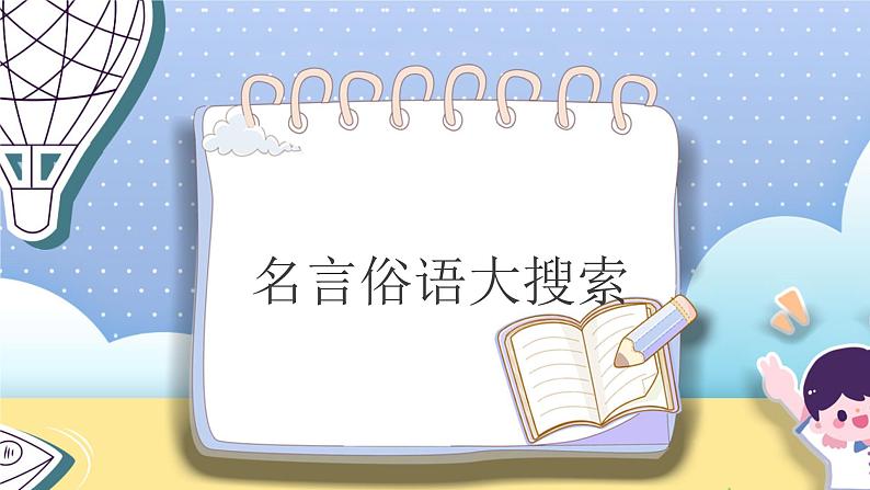 部编版道德与法治5年级  5 协商决定班级事务课件第2课时04