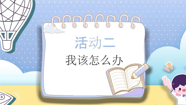 部编版道德与法治5年级  5 协商决定班级事务课件第2课时06