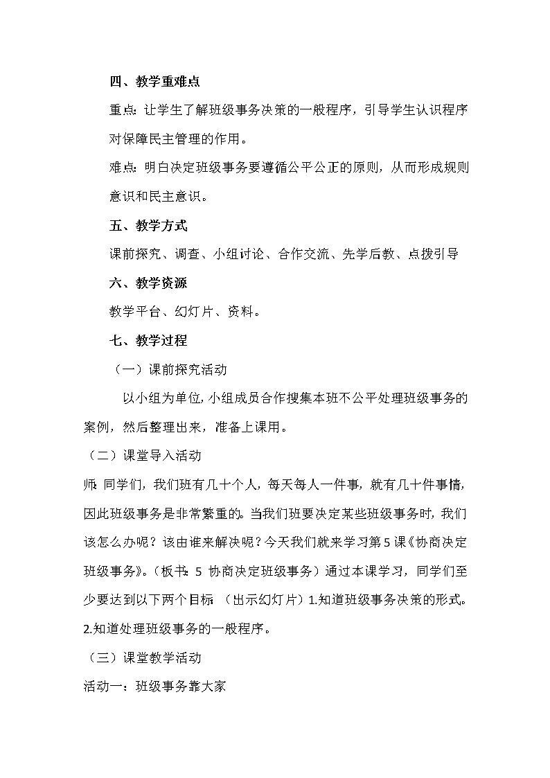 部编版道德与法治5年级  5 协商决定班级事务教案第1课时02