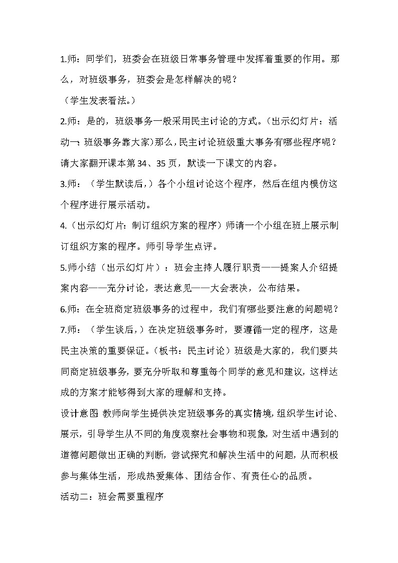 部编版道德与法治5年级  5 协商决定班级事务教案第1课时03