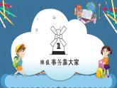 部编版道德与法治5年级  5 协商决定班级事务课件第1课时