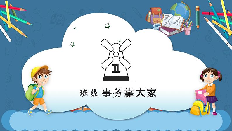 部编版道德与法治5年级  5 协商决定班级事务课件第1课时03