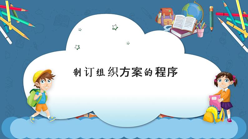 部编版道德与法治5年级  5 协商决定班级事务课件第1课时04