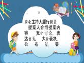 部编版道德与法治5年级  5 协商决定班级事务课件第1课时