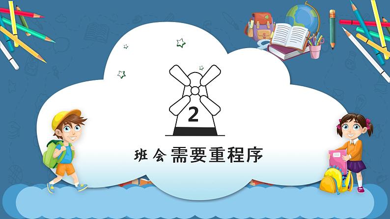 部编版道德与法治5年级  5 协商决定班级事务课件第1课时06