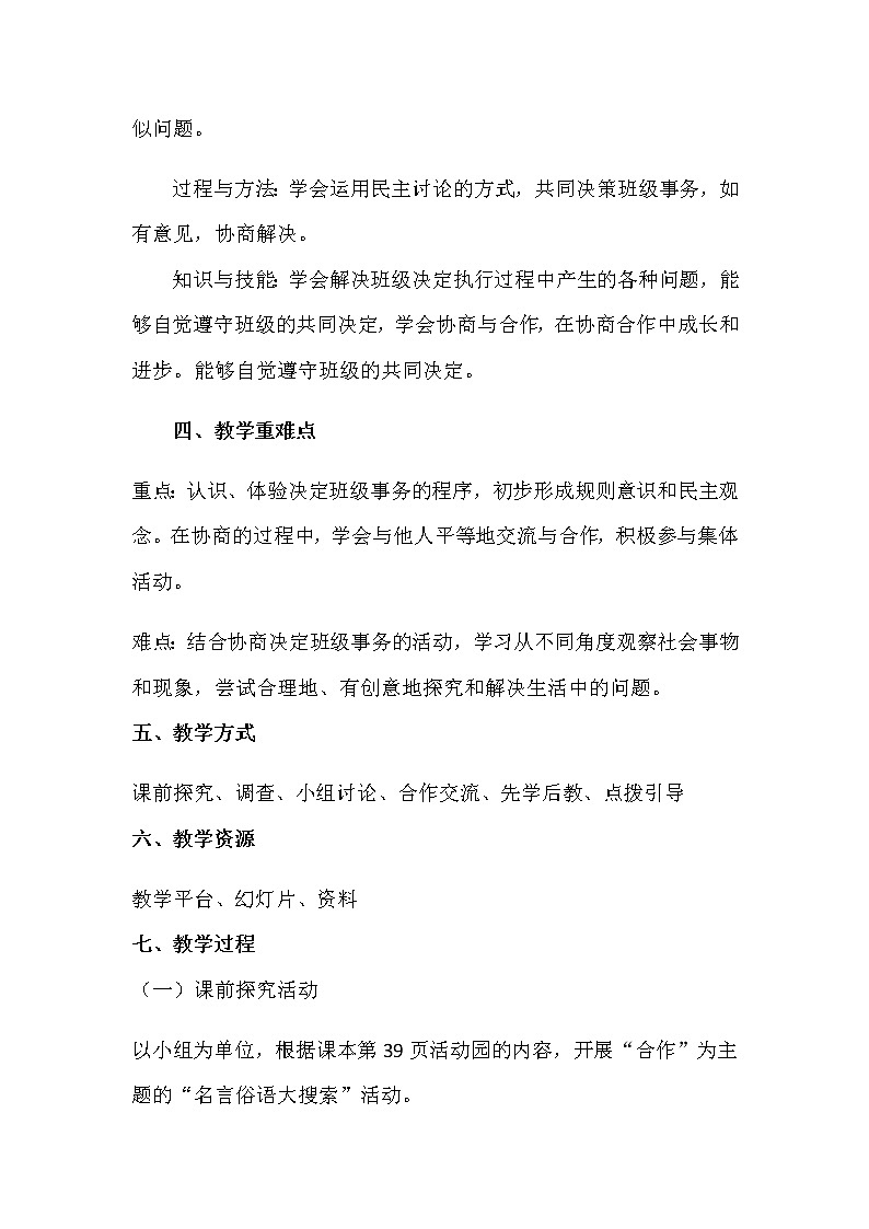 部编版道德与法治5年级  5 协商决定班级事务教案第2课时第2页
