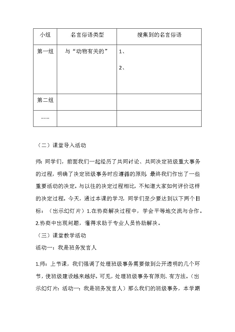 部编版道德与法治5年级  5 协商决定班级事务教案第2课时第3页