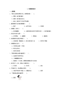 政治 (道德与法治)二年级上册第一单元 我们的节假日1 假期有收获同步测试题