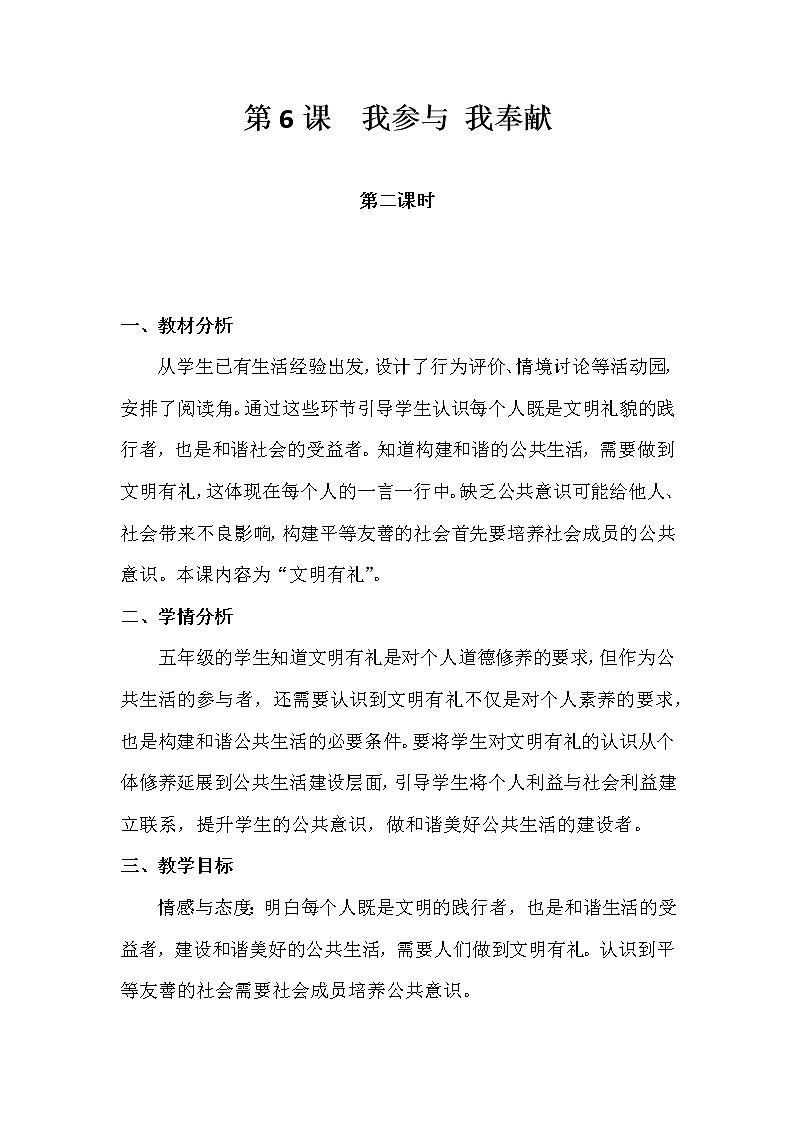 部编版道德与法治5年级第6课  我参与 我奉献 教学设计第2课时01