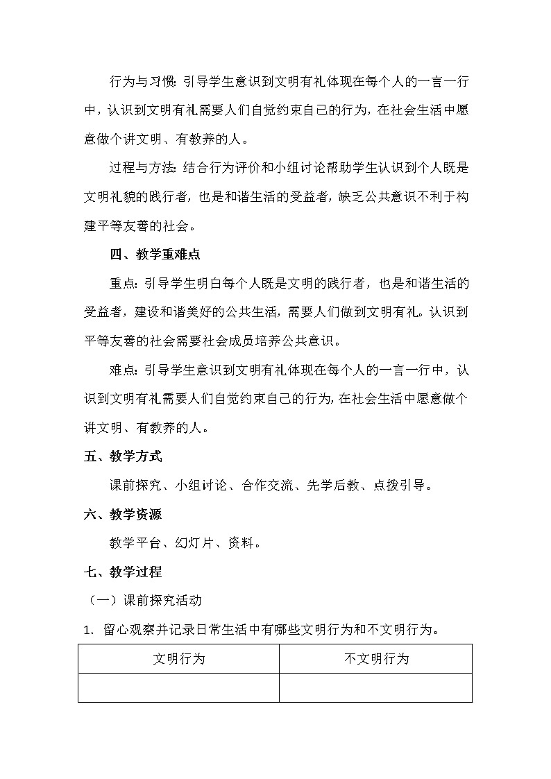 部编版道德与法治5年级第6课  我参与 我奉献 教学设计第2课时02