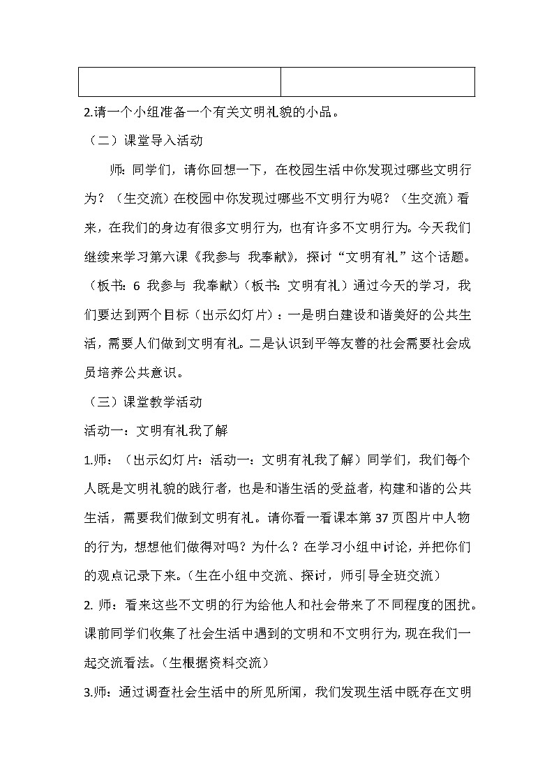部编版道德与法治5年级第6课  我参与 我奉献 教学设计第2课时03