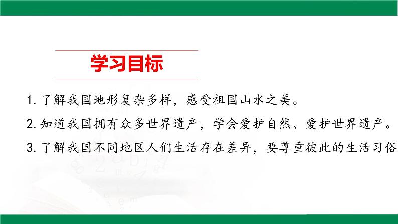部编版道德与法治5年级6 我们神圣的国土 教学课件第2课时第2页