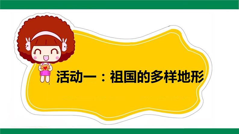 部编版道德与法治5年级6 我们神圣的国土 教学课件第2课时第3页