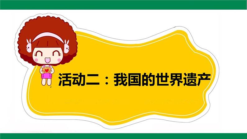 部编版道德与法治5年级6 我们神圣的国土 教学课件第2课时第7页