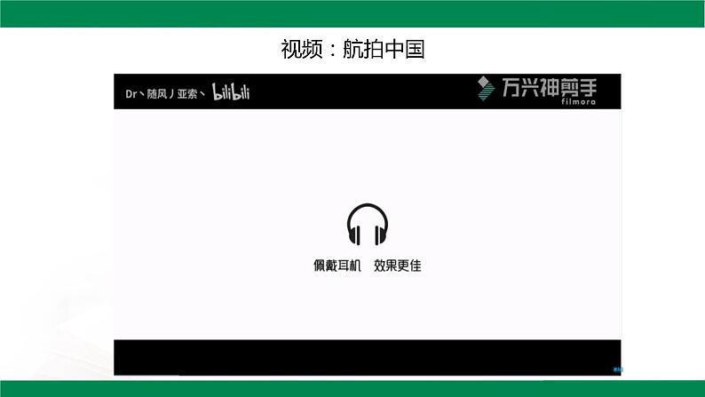 部编版道德与法治5年级6 我们神圣的国土 教学课件第1课时第2页