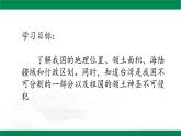 部编版道德与法治5年级6 我们神圣的国土 教学课件第1课时