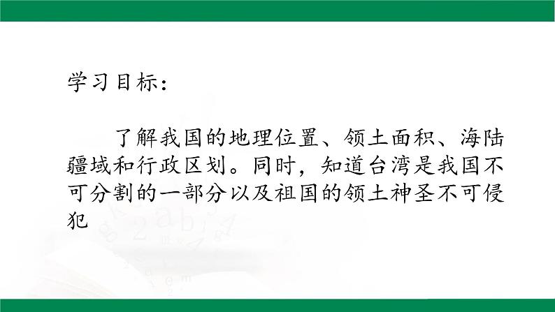 部编版道德与法治5年级6 我们神圣的国土 教学课件第1课时第3页