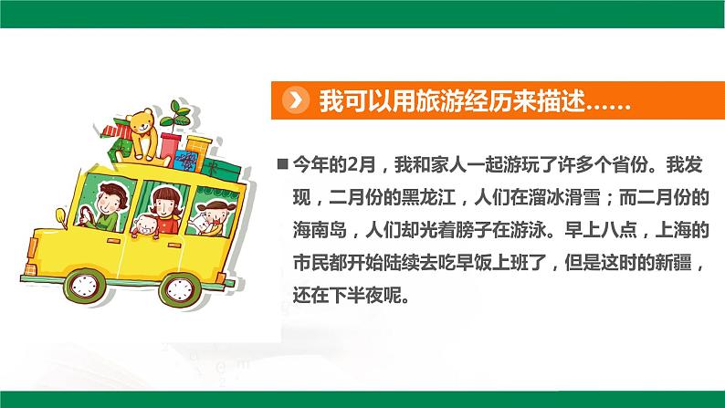 部编版道德与法治5年级6 我们神圣的国土 教学课件第1课时第7页