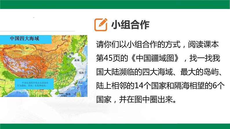 部编版道德与法治5年级6 我们神圣的国土 教学课件第1课时第8页