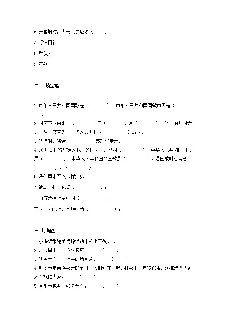 人教版（部编版）小学道德与法治二年级上册第1单元《2周末巧安排》课时练第2页