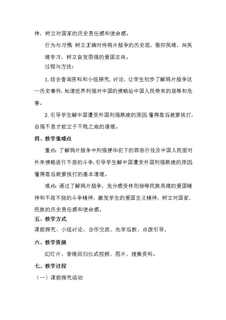 部编版道德与法治5年级下册7 不甘屈辱 奋勇抗争 教学设计第一课时02