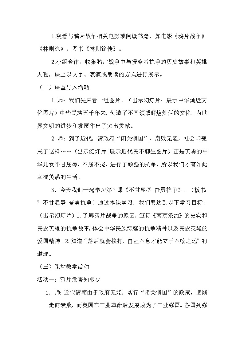 部编版道德与法治5年级下册7 不甘屈辱 奋勇抗争 教学设计第一课时03
