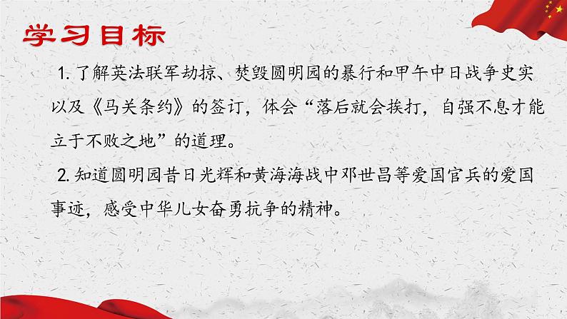 部编版道德与法治5年级下册7 不甘屈辱 奋勇抗争 教学课件计第一课时02