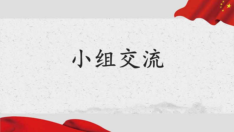 部编版道德与法治5年级下册7 不甘屈辱 奋勇抗争 教学课件计第一课时05