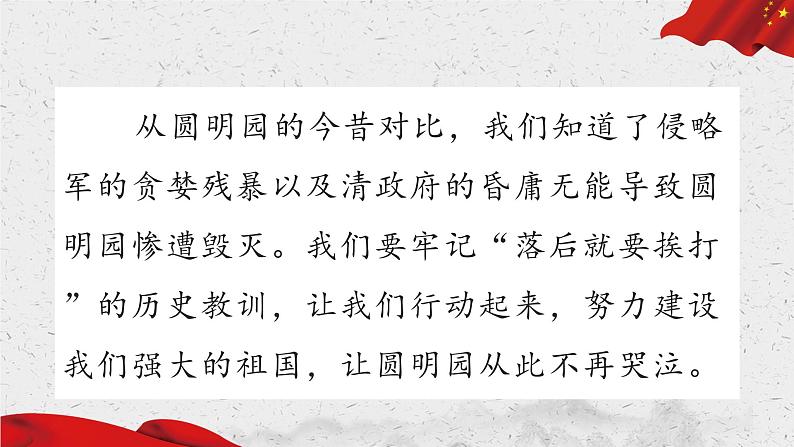 部编版道德与法治5年级下册7 不甘屈辱 奋勇抗争 教学课件计第一课时08