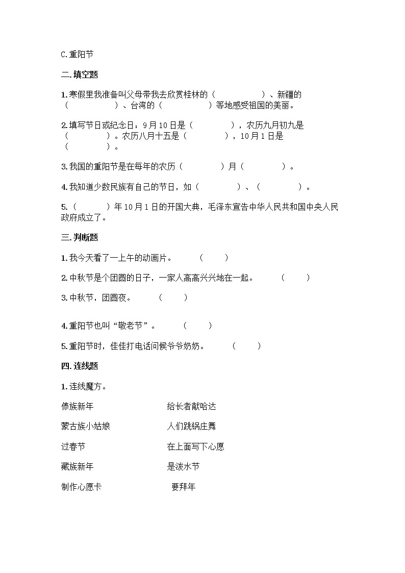 2年级道德与法治部编版上册第1单元复习《单元测试》第2页
