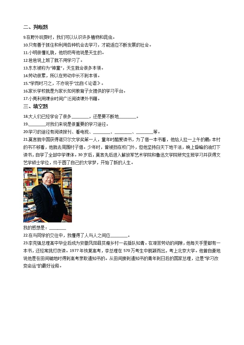 人教版（部编版）小学道德与法治三年级上册第1单元《1学习伴我成长》课时练02