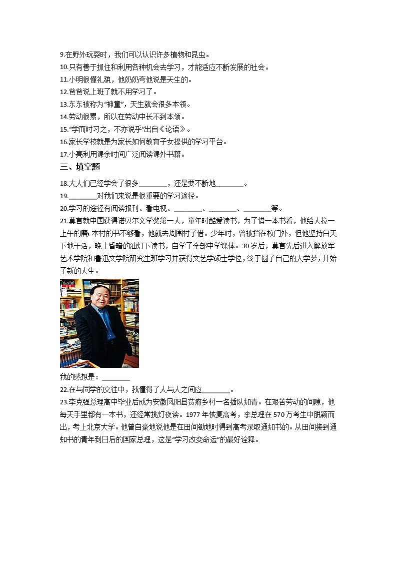 人教版（部编版）小学道德与法治三年级上册第1单元《1学习伴我成长》课时练第2页