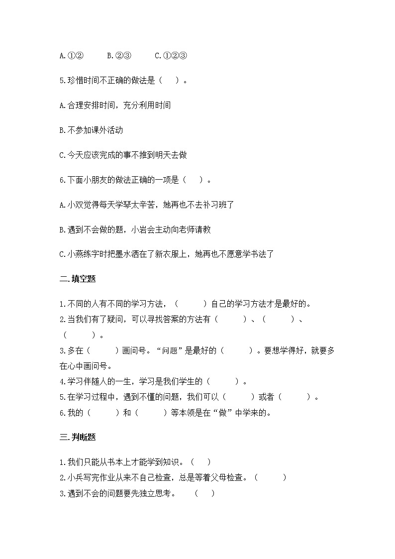 人教版（部编版）小学道德与法治三年级上册第1单元《1学习伴我成长》课时练02