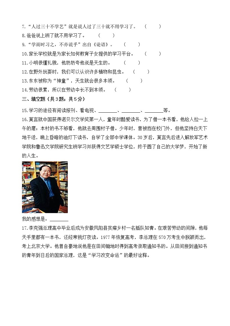 人教版（部编版）小学道德与法治三年级上册第1单元《1学习伴我成长》课时练7第2页