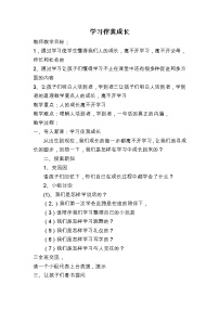 小学政治 (道德与法治)第一单元 快乐学习1 学习伴我成长教案