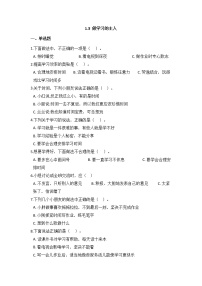 小学政治 (道德与法治)人教部编版三年级上册3 做学习的主人同步测试题