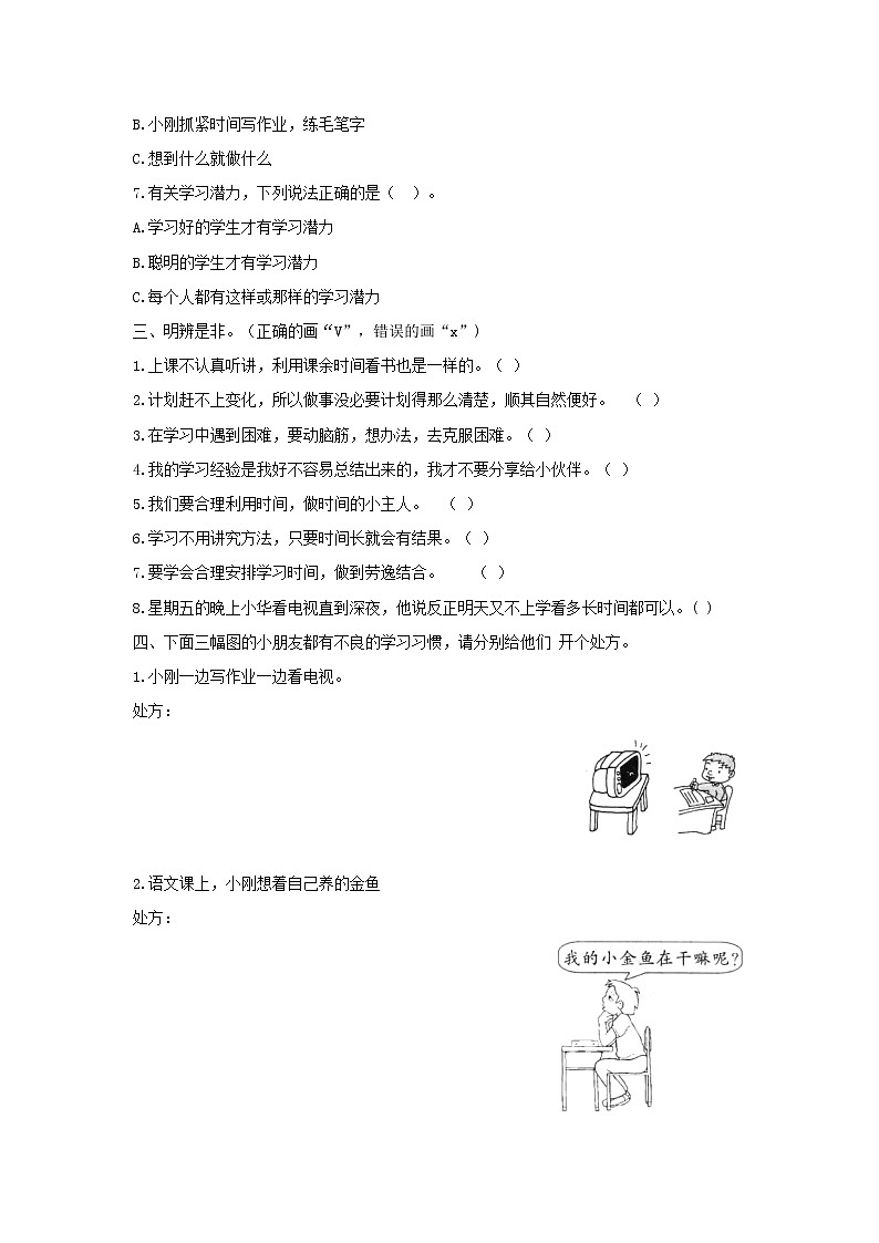 人教版（部编版）小学道德与法治三年级上册第1单元《3 做学习的主人》课时练第2页