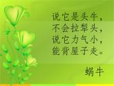 一年级道德与法治下册课件-7 可爱的动物-部编版(共12张PPT)