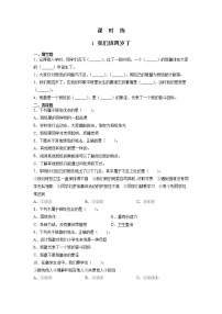 小学政治 (道德与法治)人教部编版四年级上册第一单元 与班级共成长1 我们班四岁了课时练习