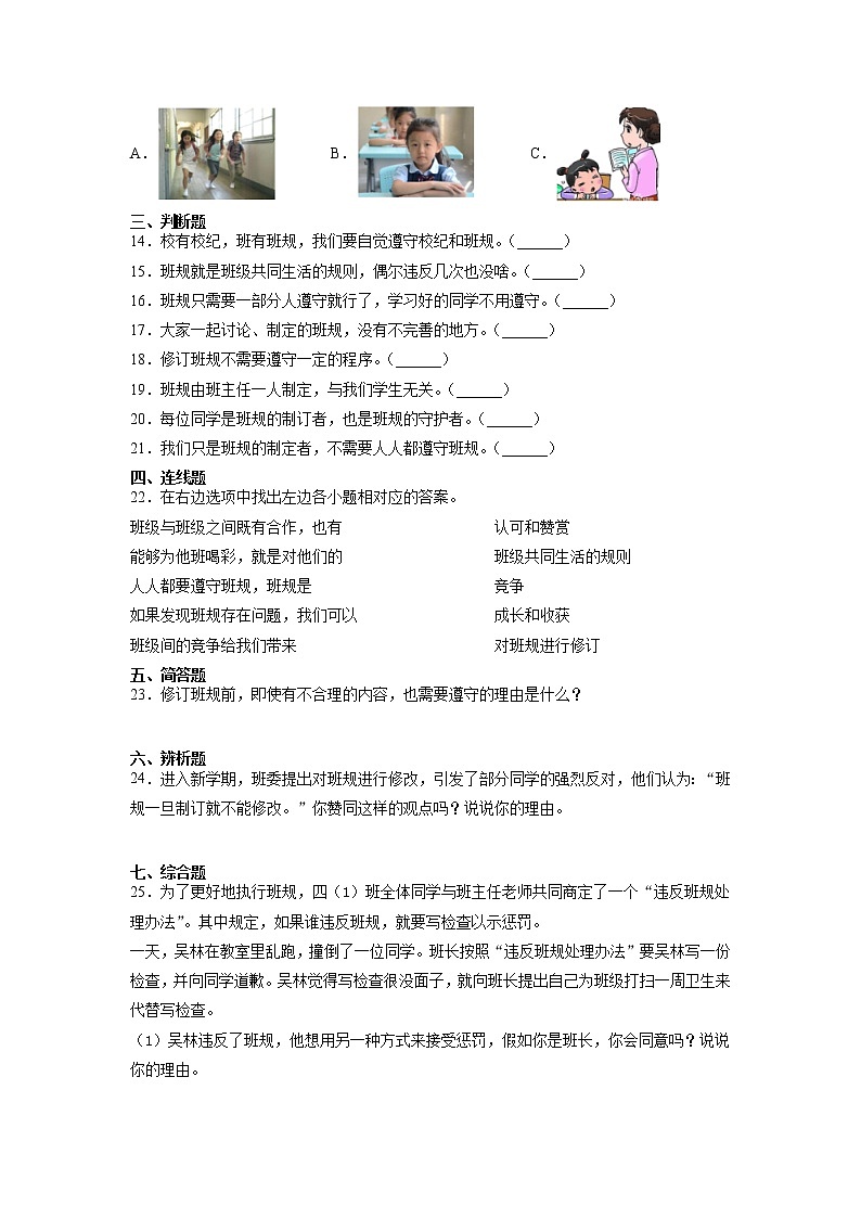 人教版（部编版）小学道德与法治四年级上册第1单元《2.我们的班规我们订》课时练2第2页