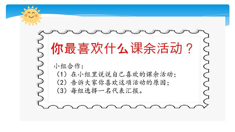 人教版（部编版）五年级上册道德与法治 1.自主选择课余生活  课件06