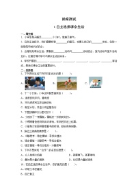 小学政治 (道德与法治)人教部编版五年级上册1 自主选择课余生活课时训练