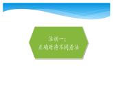 人教版（部编版）五年级上册道德与法治 2.学会沟通交流  课件