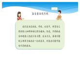 人教版（部编版）五年级上册道德与法治 2.学会沟通交流  课件