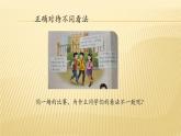 人教版（部编版）五年级上册道德与法治 2.学会沟通交流  课件