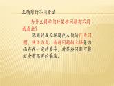 人教版（部编版）五年级上册道德与法治 2.学会沟通交流  课件
