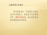 人教版（部编版）五年级上册道德与法治 2.学会沟通交流  课件