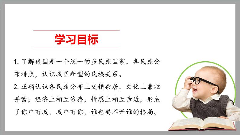 部编版道德与法治5年级7 中华民族一家亲   第二课时课件第3页