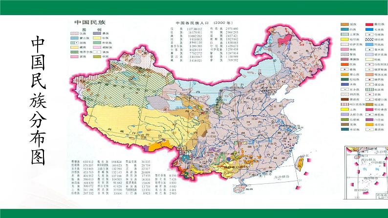 部编版道德与法治5年级7 中华民族一家亲   第二课时课件第5页